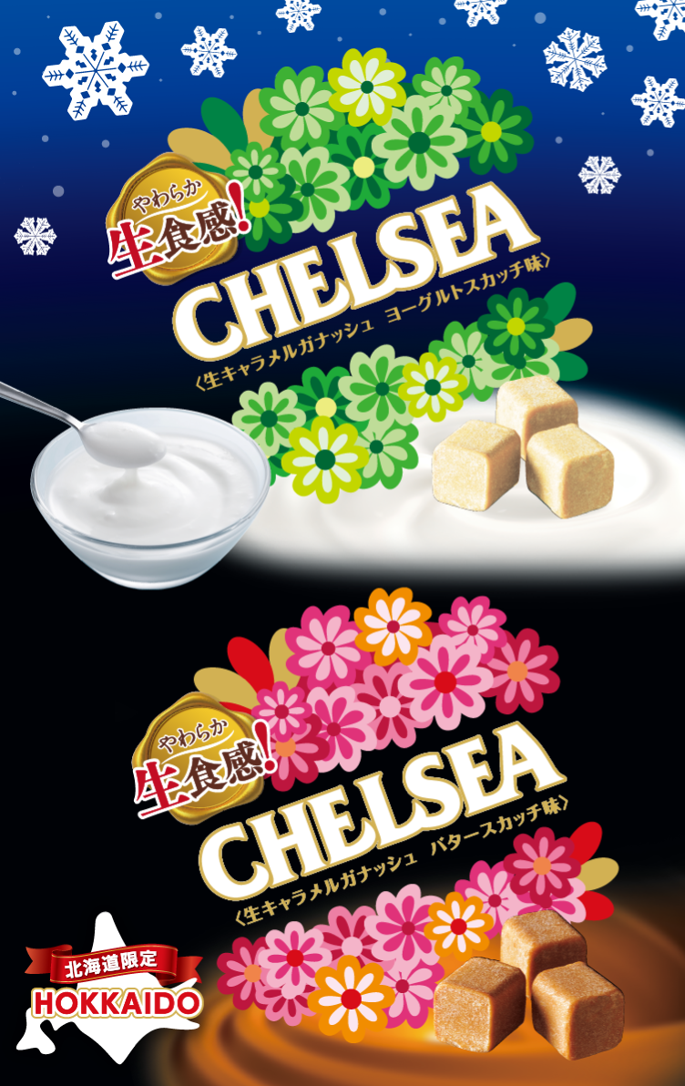 北海道生食感チェルシー