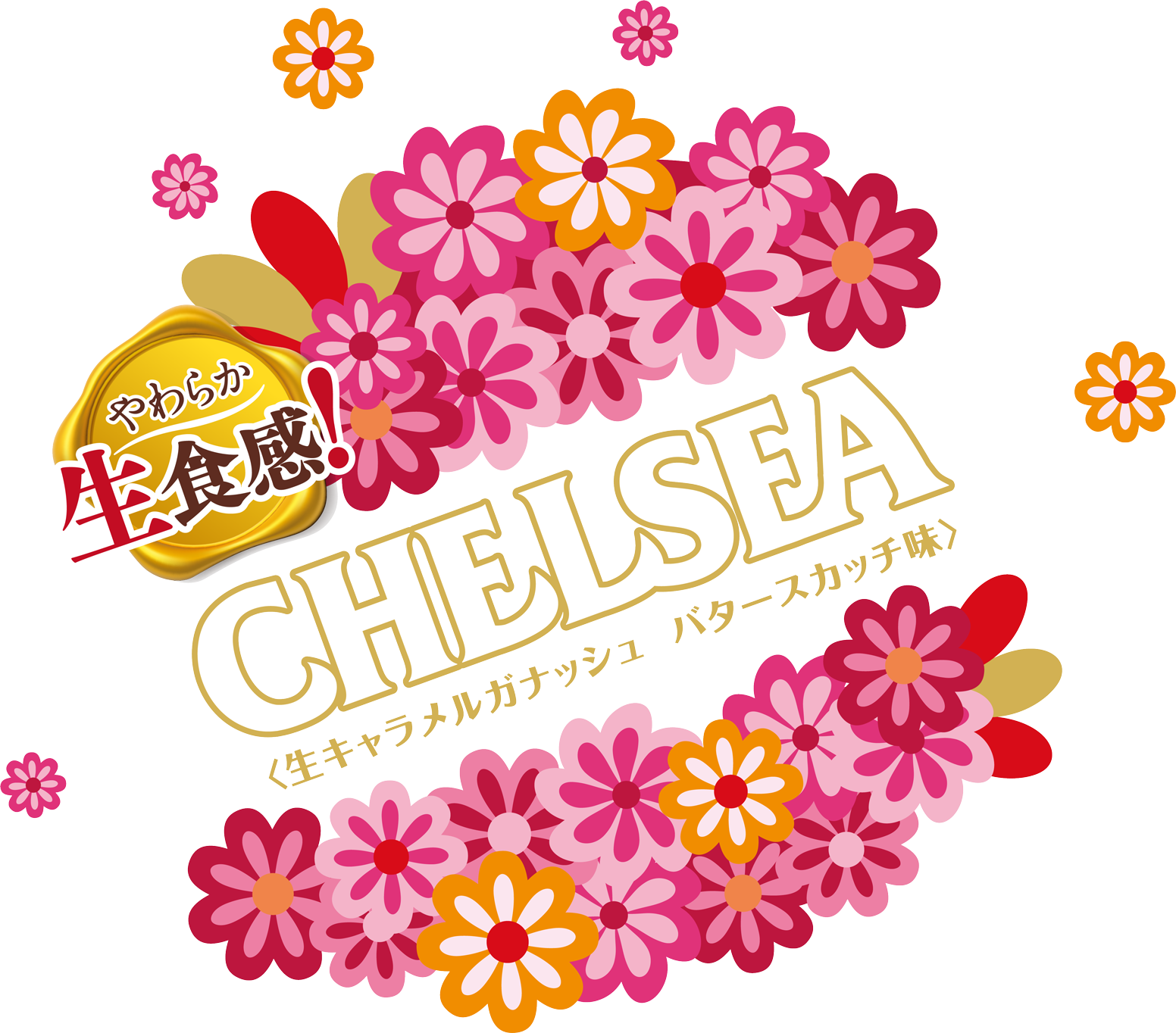 やわらか生食感！CHELSEA〈生キャラメルガナッシュ バタースカッチ味〉